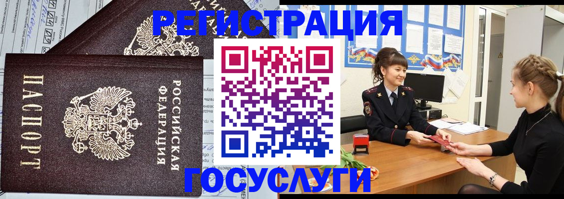 временная регистрация в Читинской области
