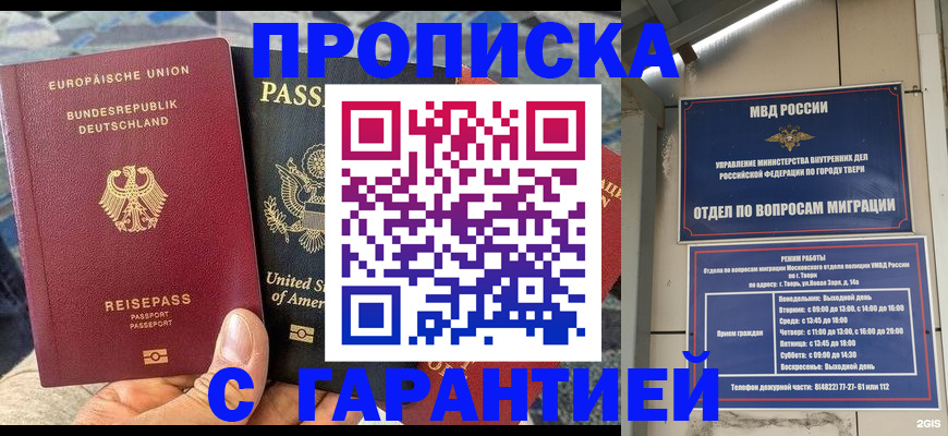 временная регистрация законно в Читинской области