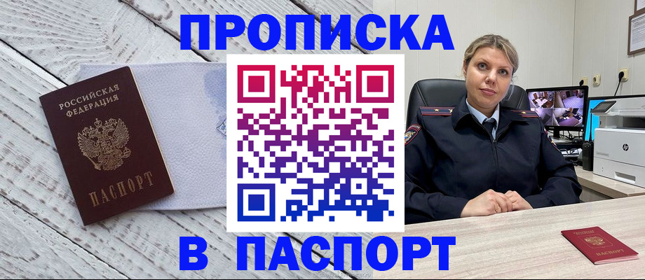 временная прописка в Читинской области