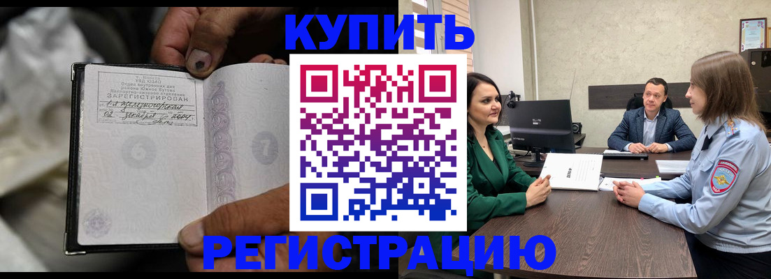 временная регистрация в квартире в Читинской области