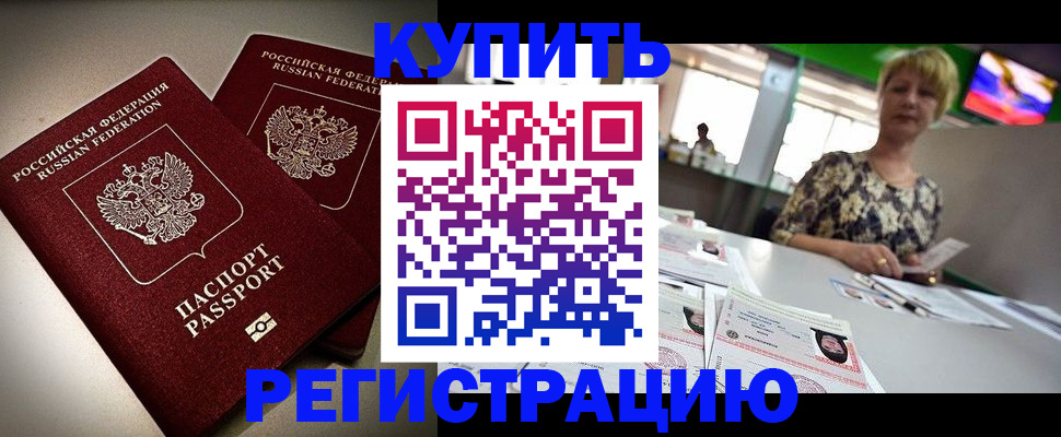 временная прописка в Читинской области