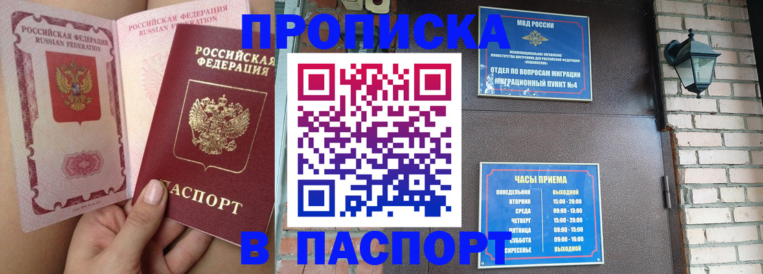 временная прописка в Читинской области