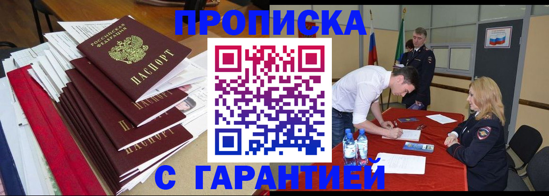 временная регистрация купить в Читинской области